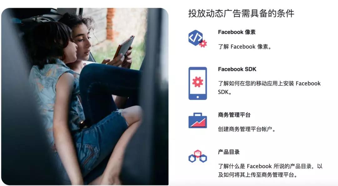 Facebook动态产品广告