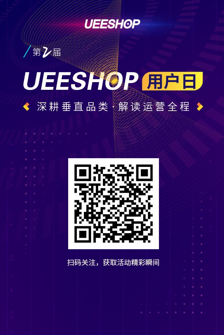 Ueeshop用户日