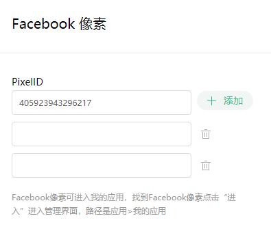 Facebook像素